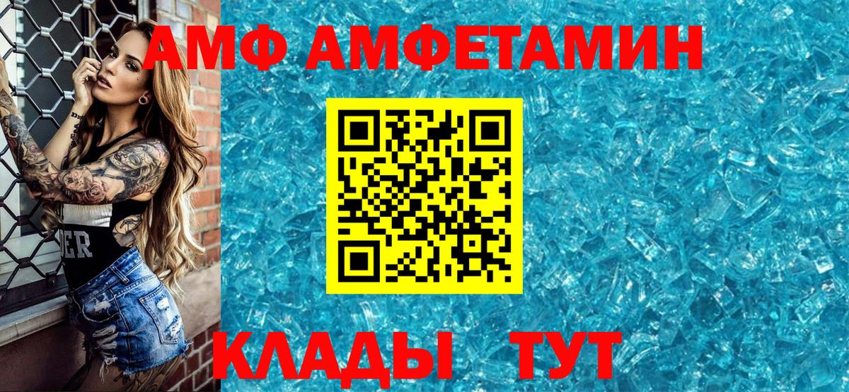 Орск  Amphetamine VHQ  Amphetamine  Вход с VPN 