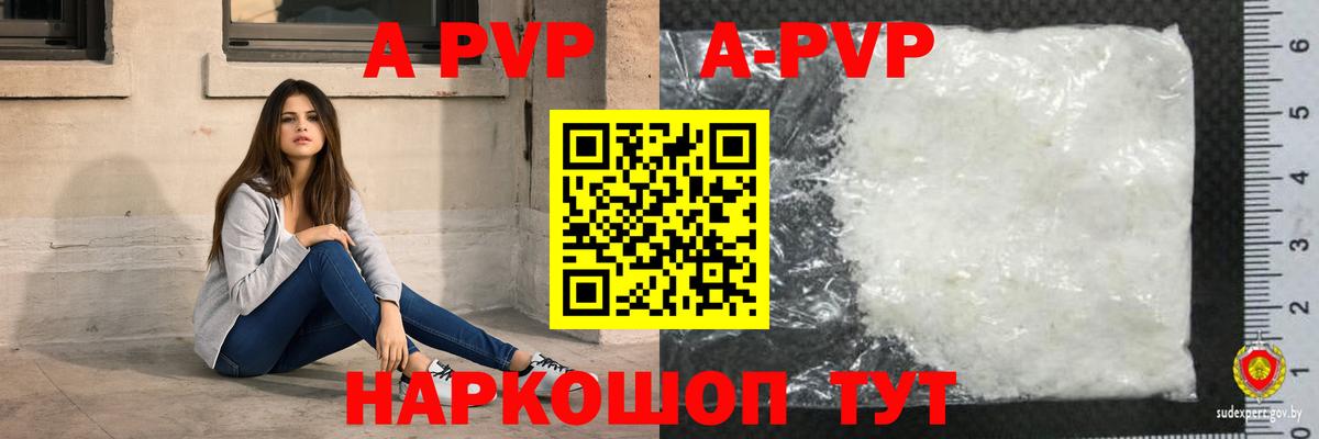 Альфа ПВП кристаллы  Альфа ПВП  где продают   Орск  Вход с VPN  А ПВП крисы CK 