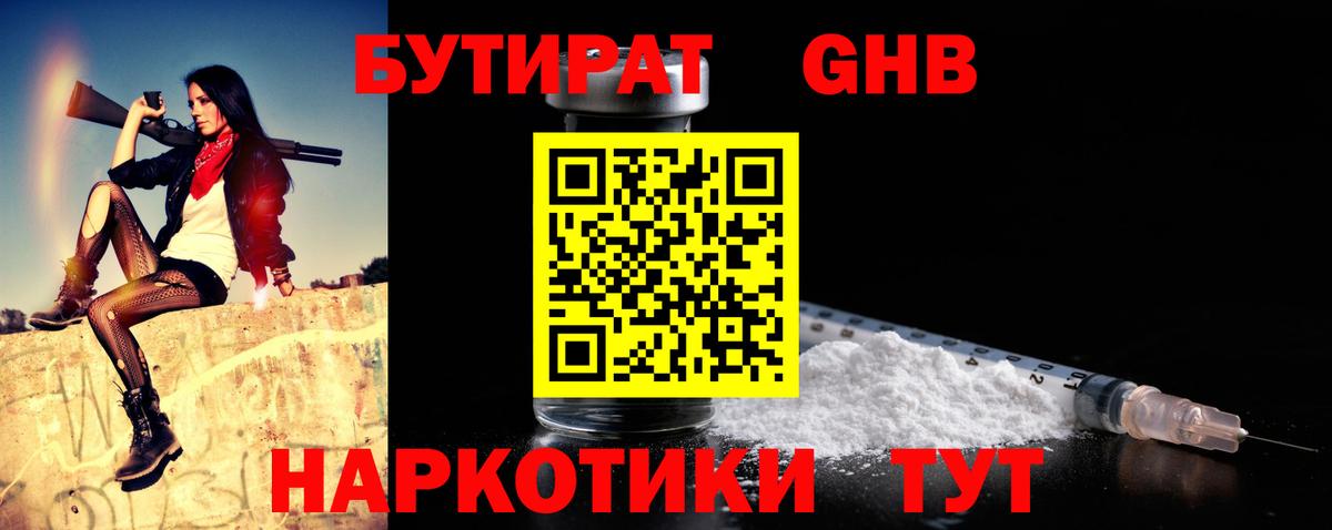 БУТИРАТ вода Орск