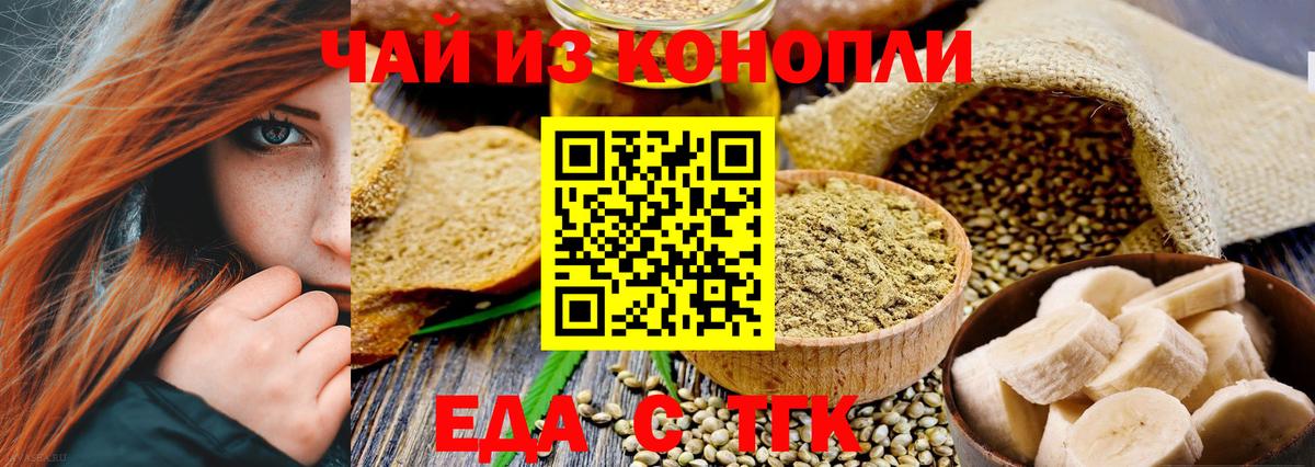 Еда ТГК конопля  Вход с VPN  Орск 