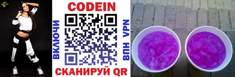купить наркотики цена  Орск  Кодеин Purple Drank 