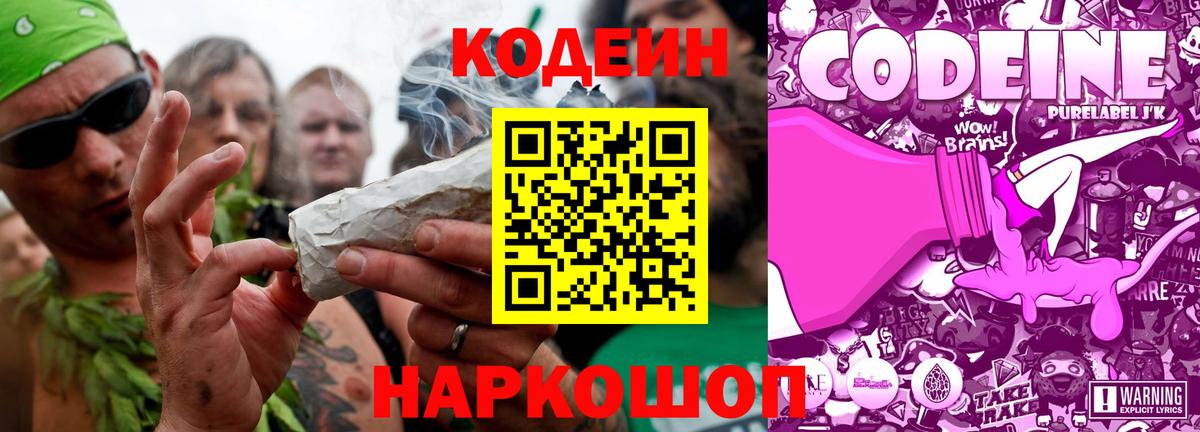 Codein Purple Drank Орск