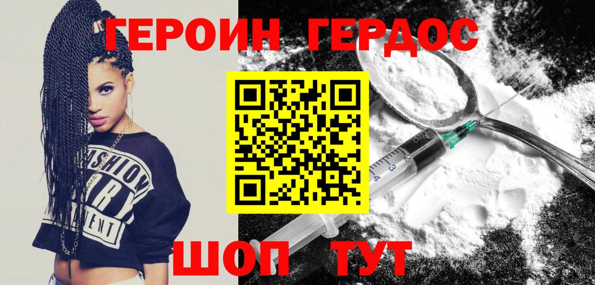 Героин Афган Орск