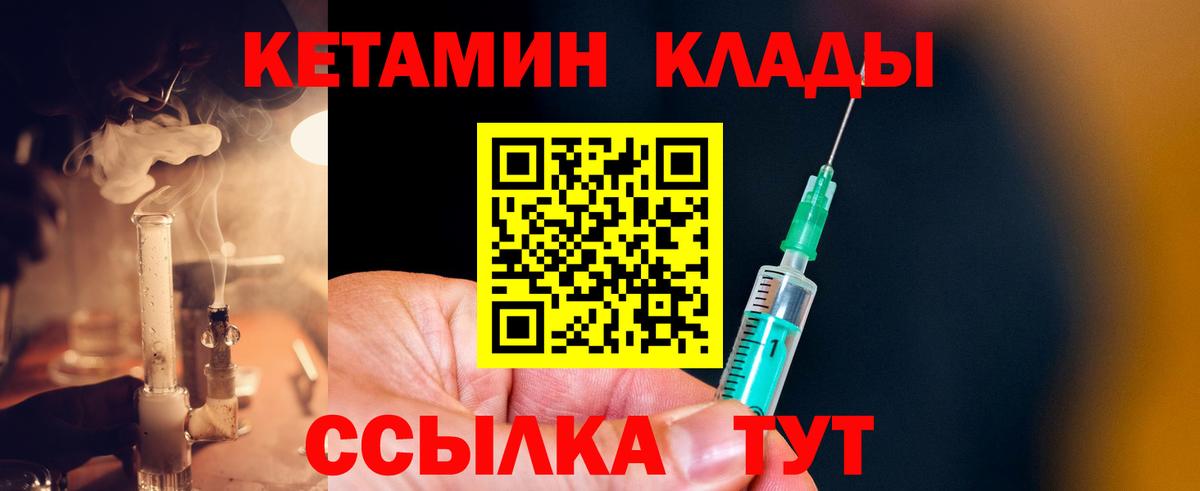 КЕТАМИН ketamine  Вход с VPN  Орск 