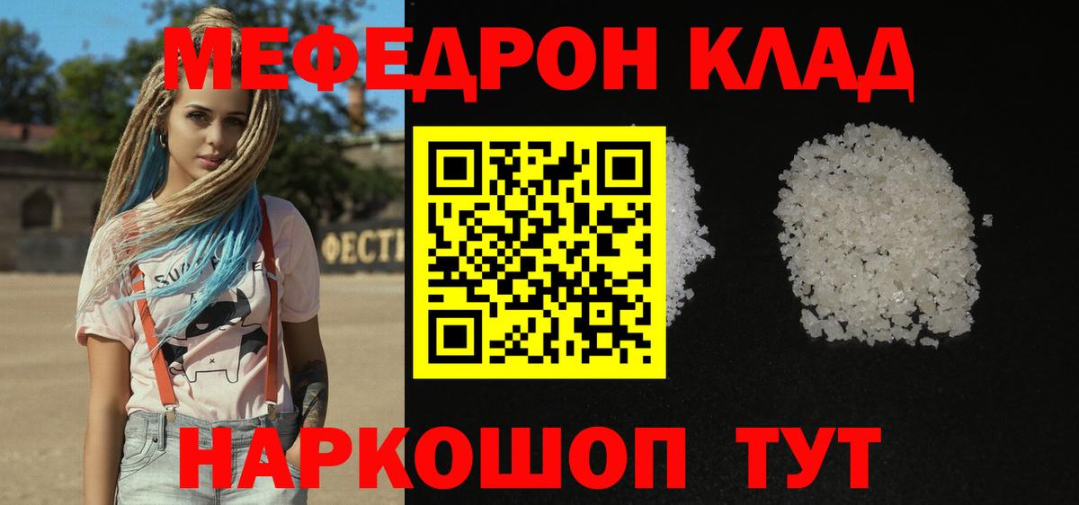 Меф  Орск