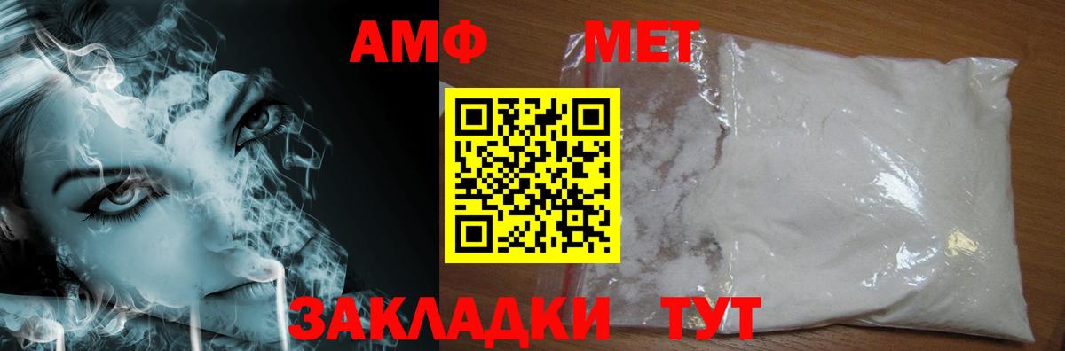 МЕТАМФЕТАМИН кристалл Орск