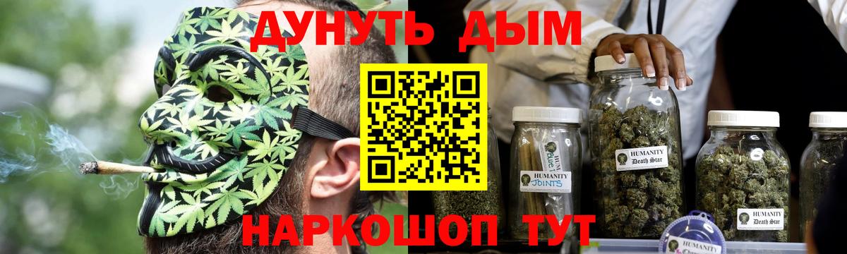 Шишки марихуана Ganja  Вход с VPN  МАРИХУАНА White Widow  Орск  Канабис семена 